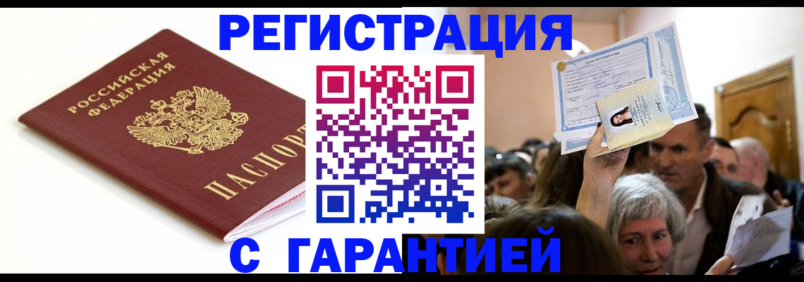 прописка штамп в Свердловской области