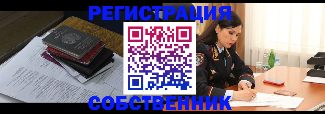 временная регистрация купить в Свердловской области