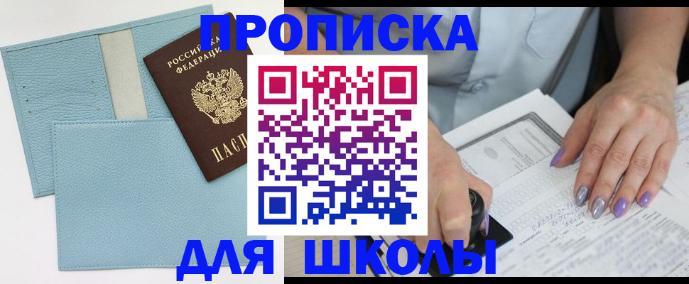 регистрация для школы в Свердловской области