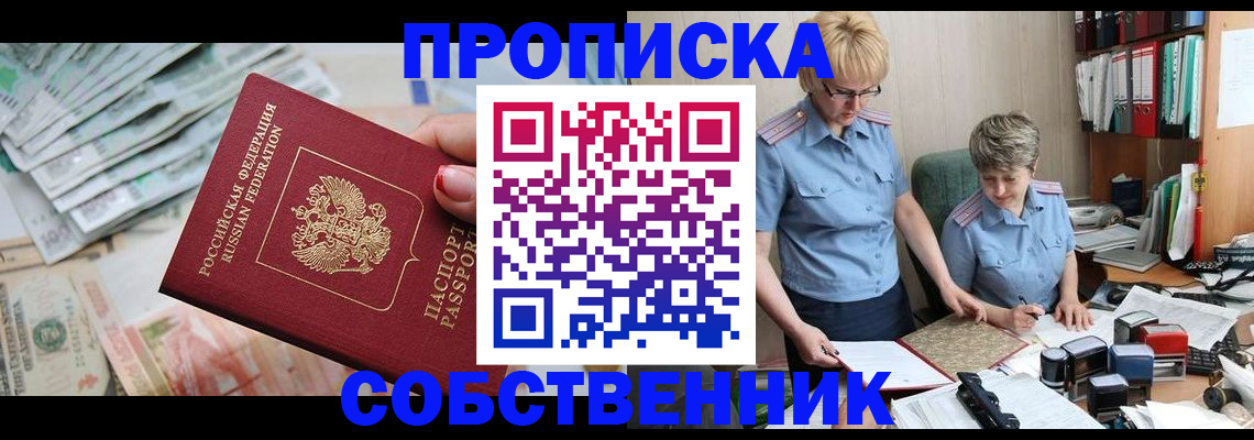 прописка законно в Свердловской области