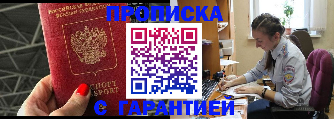 временная регистрация купить в Свердловской области